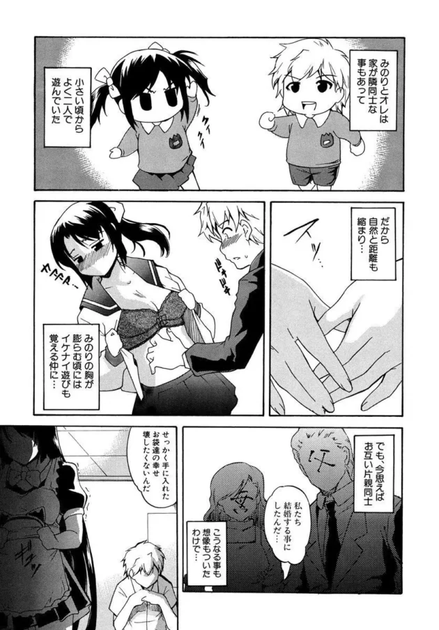 エッチする仲のカワイイ幼馴染が兄妹になってしまいお互い欲求を抑えるハメに！【無料 エロ同人】9