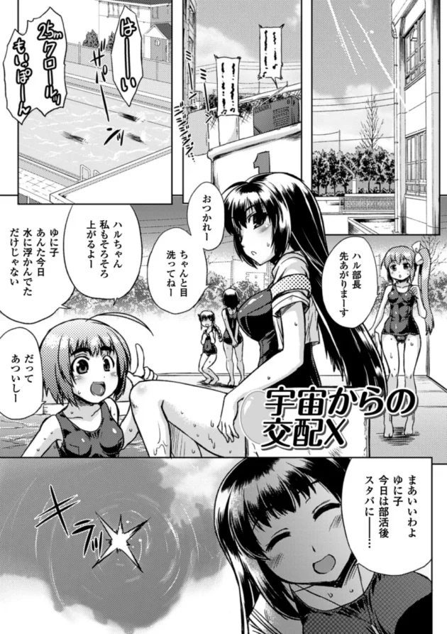 女子校生がプールで泳ぎの練習してたらに空から隕石が降ってきて助かった～と思ったら触手さん登場！！そして種付け開始ｗｗｗｗｗｗｗｗ9