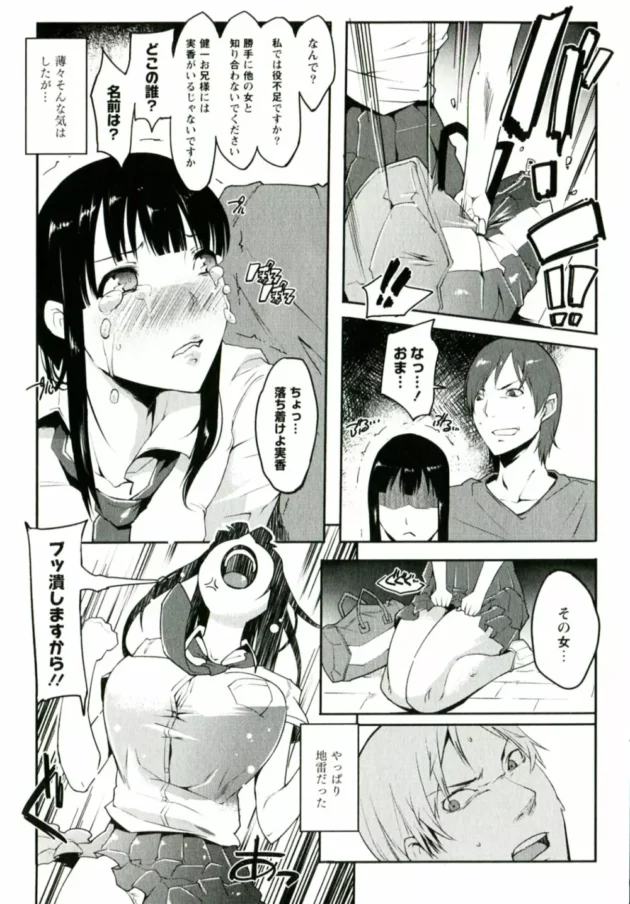 妹は束縛が激しい俺（兄）ラブの地雷女だった⁉【無料 エロ同人】9