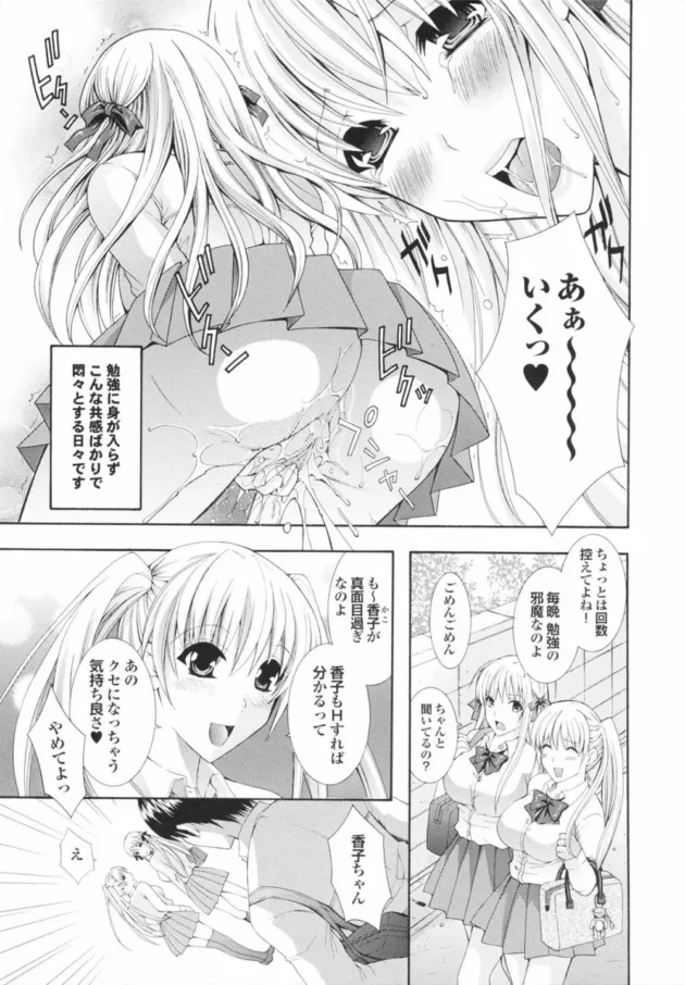 エッチの感覚を共有しちゃう双子ちゃん！処女のお姉ちゃんはが秀才イケメン君と2人で勉強する事になったから…【無料 エロ同人】9