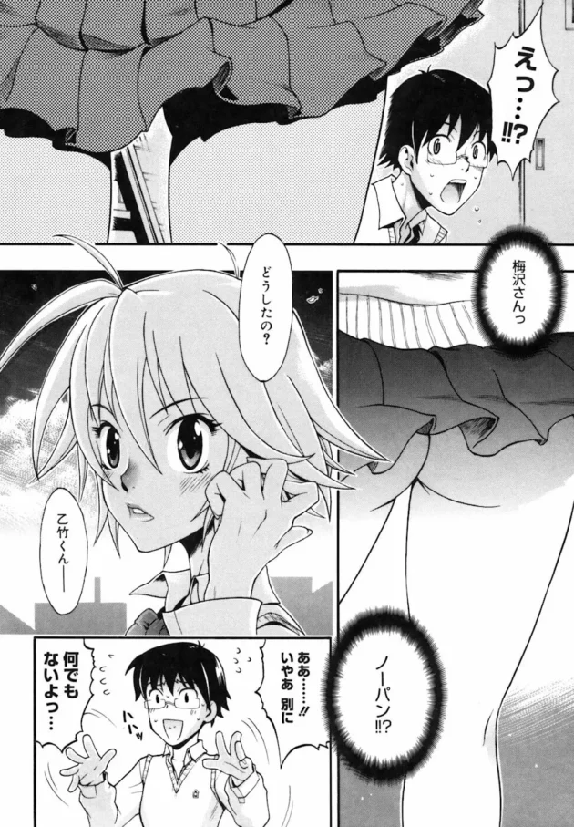 スカートの中身を見たらノーパンで…【無料 エロ同人】9