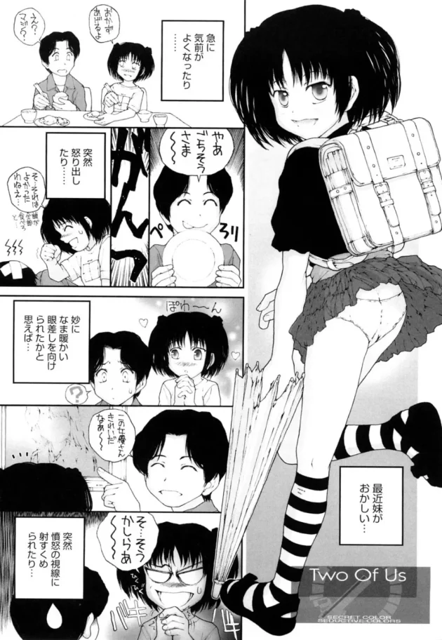 JSの妹に部屋にあった色鉛筆を返しにいったらオナニーしてた【無料 エロ同人】9