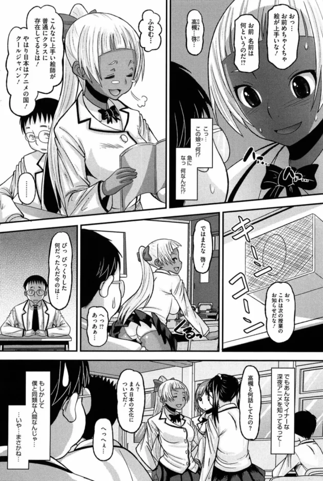 海外から転校してきた色黒ＪＫがオレと同じアニオタだったらしく懐いてきて漫画見せてってウチにやってキター【無料 エロ同人】9