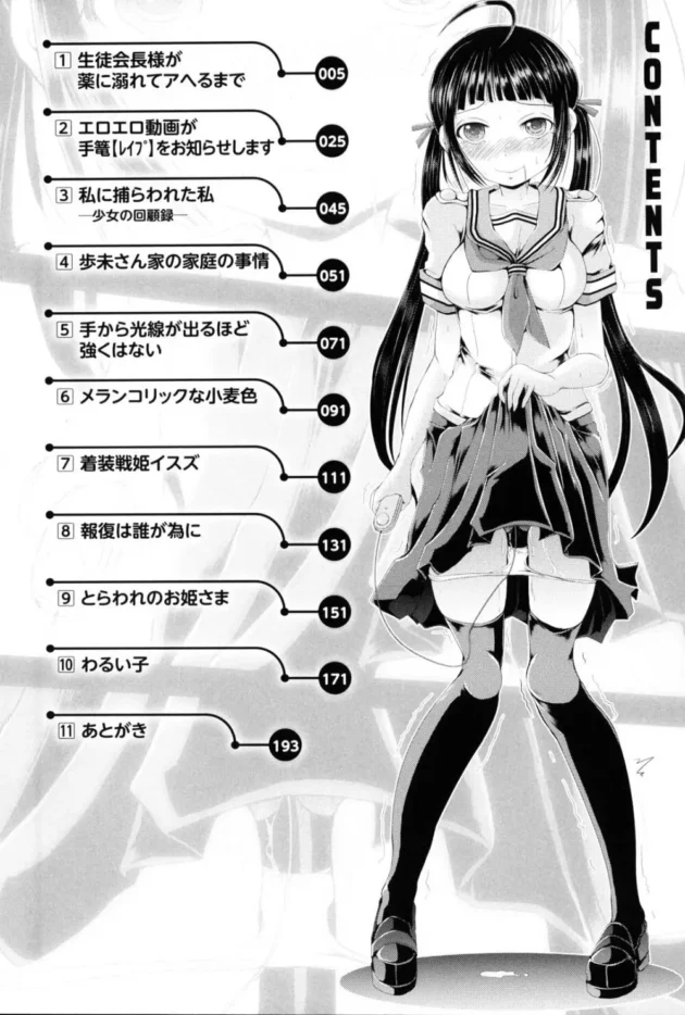 クールで美人な生徒会長さんがDQN達に逆恨みされて拉致られて薬を打たれて陵辱されちゃう！乳首とクリに直接うたれて2穴輪姦されて壊れちゃうよｗｗｗ9