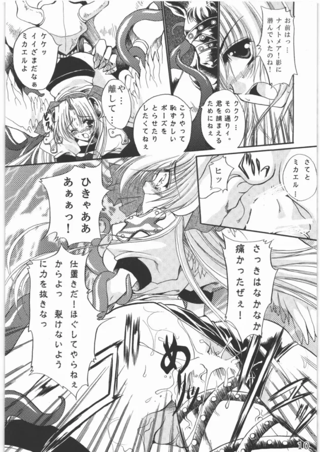 天使さんが魔王に陵辱されてやめろ～壊れる～裂けちゃう～くひいいいいいいいいいいいいいいいってなるｗｗｗｗｗｗｗ9