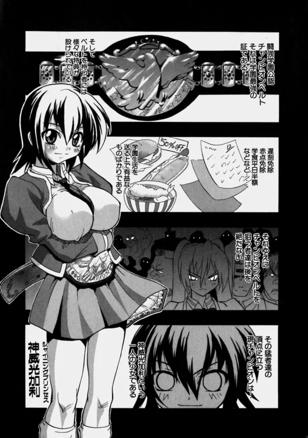 学園の女チャンピオン強過ぎワロタ～【無料 エロ同人】9