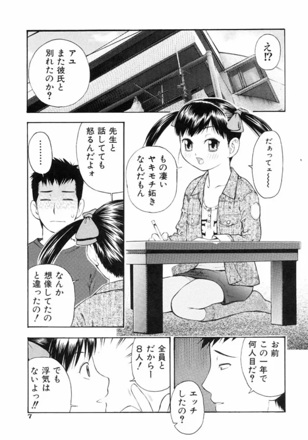 ロリな生徒とベランダで露出エッチする先生が裏山杉【無料 エロ同人】9