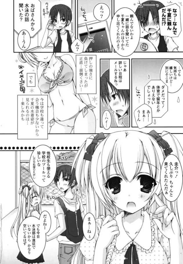 水恐怖症でかなづちの俺が母さんの姉さんの娘に泳ぎ方を教えてもらった結果！【無料 エロ同人】9