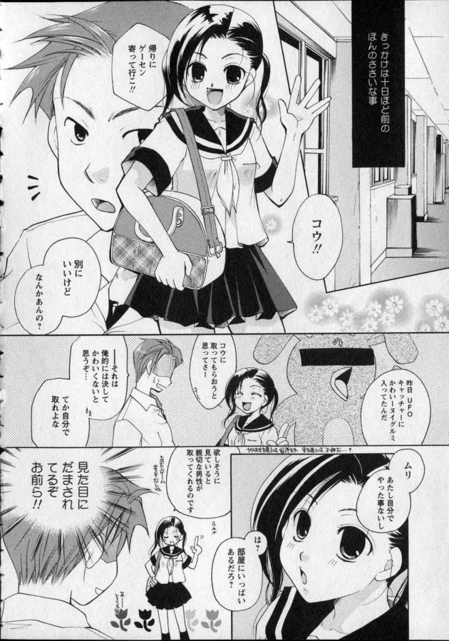 セックスしてみないかって誘ってきたからセックスした！【無料 エロ同人】9