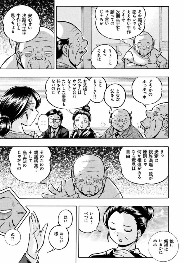 70過ぎの当主が四十路の未亡人とエッチしてました【無料 エロ同人】9