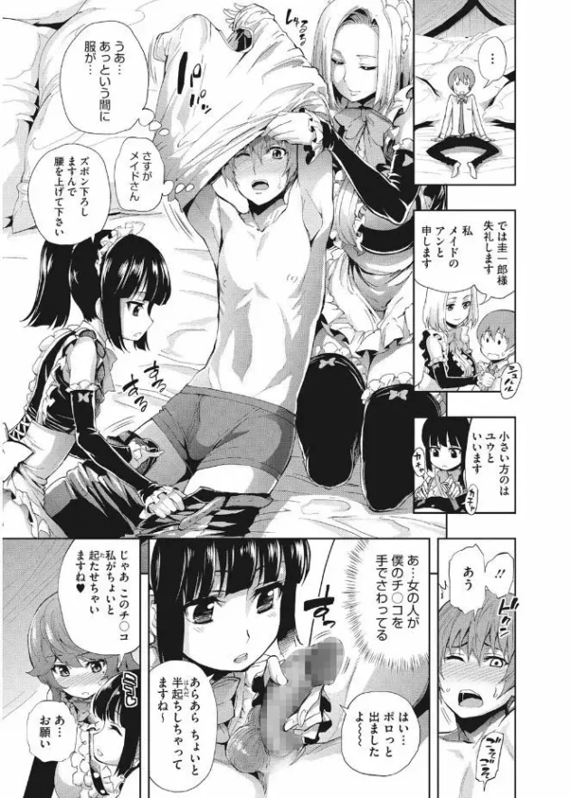 大叔父様の代わりに若い奥様を抱くことになった童貞君がメイド２人も参戦でハーレムエッチな展開に！【無料 エロ同人】9
