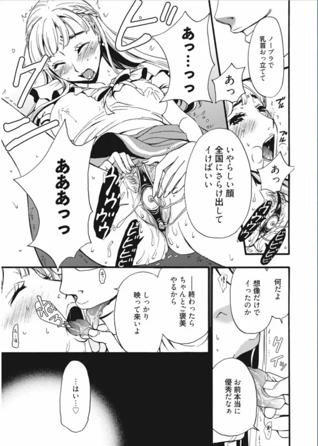 中継中もエロ玩具仕込まれてる人気お天気キャスターのお姉さん【無料 エロ同人】9