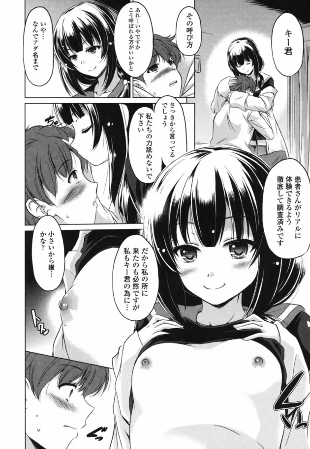 セーラー服コスの女医が診察の一環で中出しセックスまでさせてくれちゃう【無料 エロ同人】9