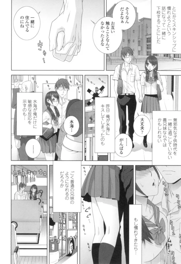 手つないだりキスだけでイっちゃう敏感な義妹のJKの反応がエロ過ぎて普通の兄妹としてはやって行けそうにない【無料 エロ同人】9