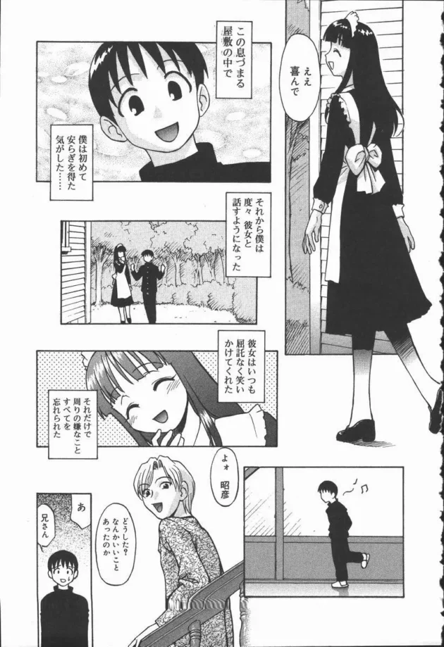 息子が仲良くしているメイドさんを寝取るお父様は悪魔じみている【無料 エロ同人】9