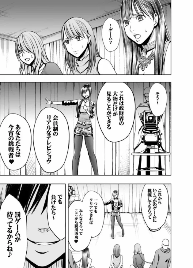 女子アナウンサーと美人女格闘家とお嬢様タレントの闇のエロゲーム【無料 エロ同人】9