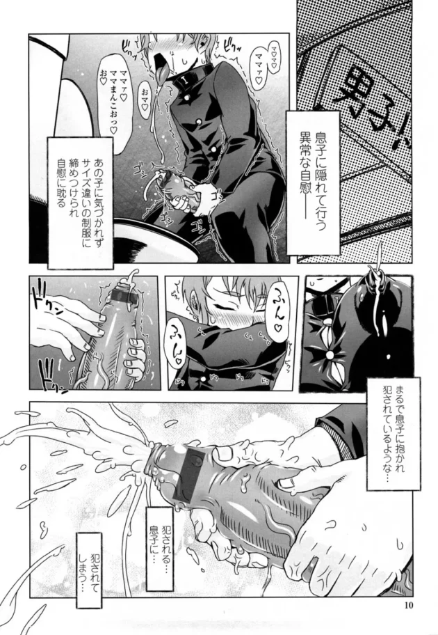フタナリの人妻さんが息子の制服を着てオナニーしてたら見つかっちゃって、襲われちゃうんだけど、息子に女装させてフタナリチンポでアナルファックしたりするｗｗｗ9