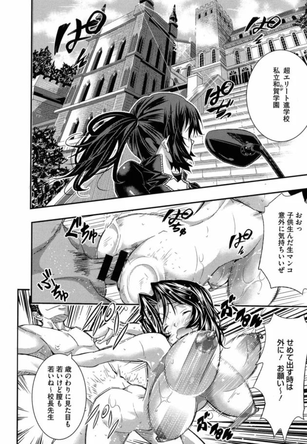 政府直属のライダースーツの美人教師が赴任してきたのだが、男子数十人に囲まれ輪姦されちゃってる【無料 エロ同人】9