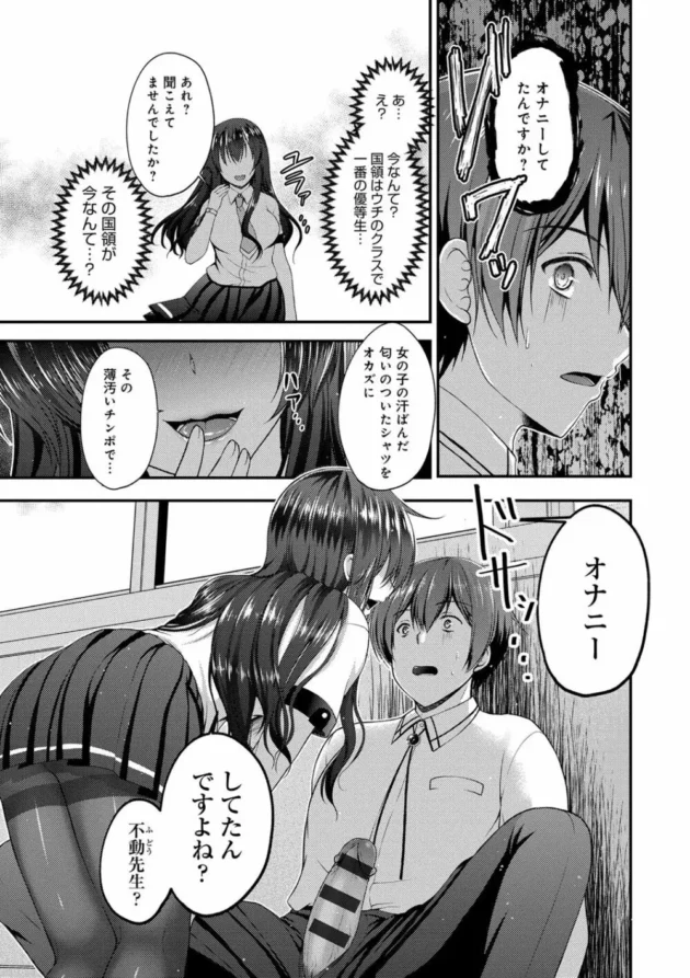 新任の男の先生が体育の授業中に女子高生の上着に匂いを嗅ぎながらオナニーしてたら見つかって脅されて逆レイプされるという御褒美の果て【無料 エロ同人】9
