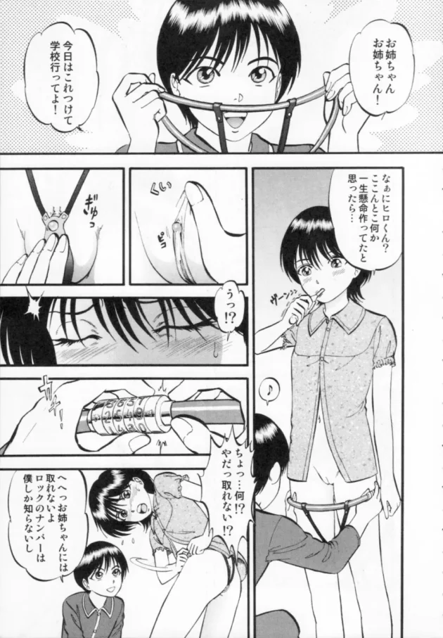 弟に貞操帯をつけられたお姉ちゃんが…【無料 エロ同人】9