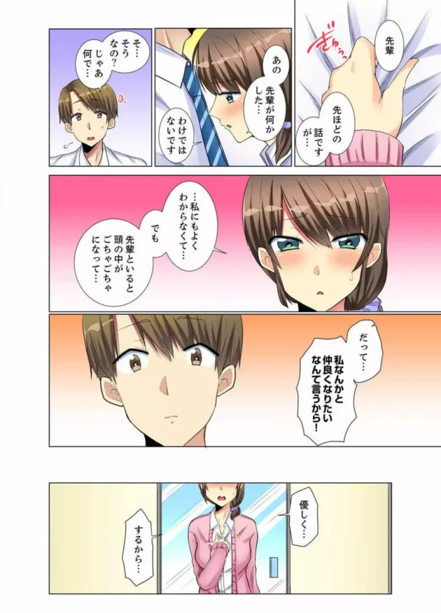 照れ屋な後輩の巨乳美女とイチャラブエッチ！【無料 エロ同人】94