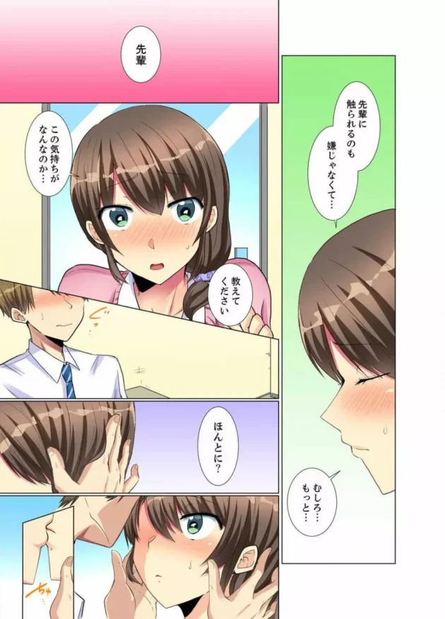 照れ屋な後輩の巨乳美女とイチャラブエッチ！【無料 エロ同人】95