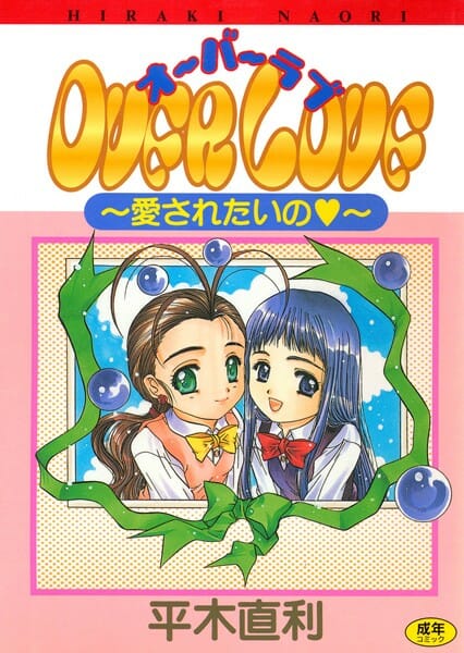 ある日突然、グレて家出して音沙汰なしだった姉貴の娘がやって来て…【無料 エロ同人】