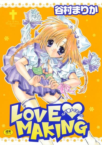 幼馴染と結婚したかったらセックスしてみろー【無料 エロ同人】