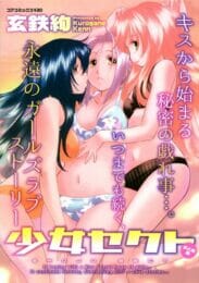 ボーイッシュな女子校生がお嫁さんごっこと言って眼鏡っ子女子とレズエッチ！！