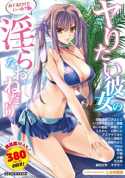 いつもオレの事をからかってくる同じマーチングバンド部の巨乳JKのお姉さん的存在のイトコにオナニー【無料 エロ同人】