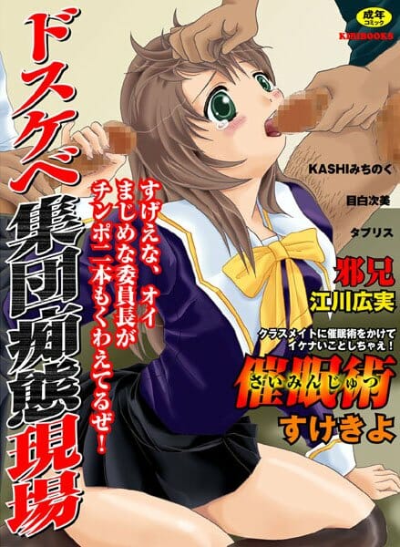 教室で催眠術の話で盛り上がって女子にかけて命令したら脱がせる事に成功したから次はｗｗｗ