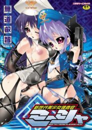 拘束されて陵辱レイプされて前と後ろの処女を奪われて【無料 エロ同人】