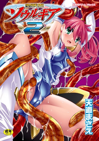 淫魔とかいう敵に捕まった魔法少女がエッチな実験【無料 エロ同人】