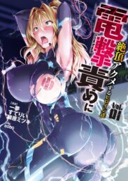 鬼畜な電撃責めで悶絶アクメっちゃう魔法少女ヒロイン【無料 エロ同人】