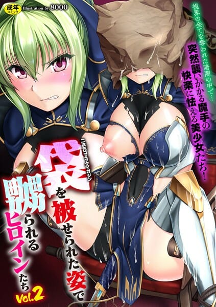 最強の女海賊が捕らわれて陵辱レイプされ屈辱のお漏らしアクメ【無料 エロ同人】