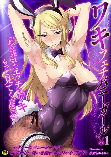 バニーガールのお姉さんが支配人に奴隷の首輪的なものを付けられて…【無料 エロ同人】