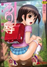 プールに来ちゃったロリJSが更衣室で拘束陵辱されて…【無料 エロ同人】