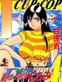 結婚の約束までしたハーフの美女が下衆たちに拉致られて中出しレイプされたと知った三浦君は警察手帳を返して一人犯人を追う【無料 エロ同人】