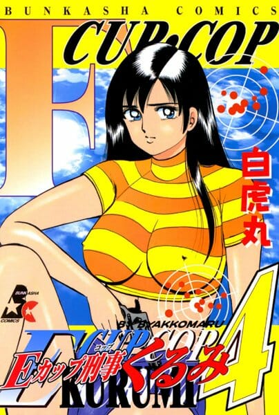 結婚の約束までしたハーフの美女が下衆たちに拉致られて中出しレイプされたと知った三浦君は警察手帳を返して一人犯人を追う【無料 エロ同人】