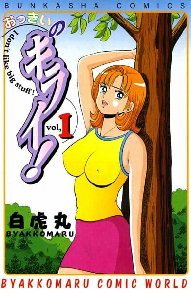 巨乳で悩んでるOLさんが取った行動ｗｗｗｗｗｗｗｗｗｗｗｗｗｗｗｗｗｗｗ