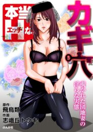 EDに悩む夫から突然の引越しを言い渡された人妻！【無料 エロ同人】