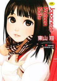 妹に遠隔ローター2穴したり、乱交したりしちゃう！【無料 エロ同人】