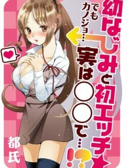 幼馴染と同じ名前の女の子を選んで課金してエロシーンを見てたら…【無料 エロ同人】