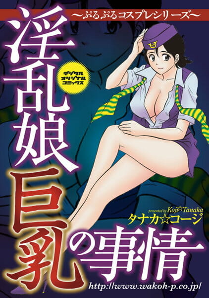 巨乳の新人看護師のお姉さんが初出勤で思いっきりセクハラ【無料 エロ同人】