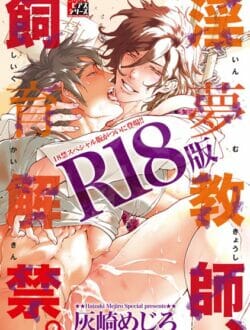 新任の体育教師が数学教師に色気を感じてBLセックスしちゃうｗ【無料 エロ同人】