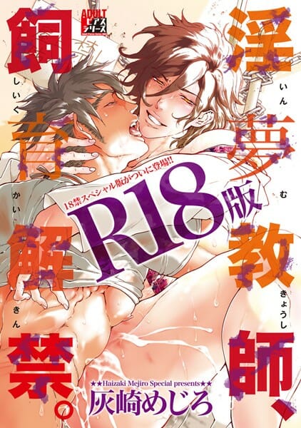 新任の体育教師が数学教師に色気を感じてBLセックスしちゃうｗ【無料 エロ同人】