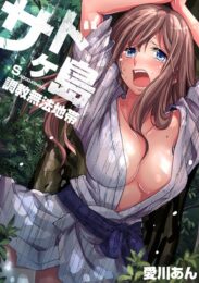 奇妙な伝説がある島へ旅行でやってきた美人妻が仮面の男に陵辱レイプされちゃってるｗｗｗ