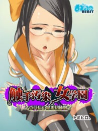 ツンデレJCが強制的に魔法少女にさせられちゃった結果【無料 エロ同人】