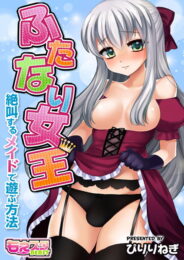 チンポを舐めさせたり寸止めエッチしたりとカオスな事する【無料 エロ同人】