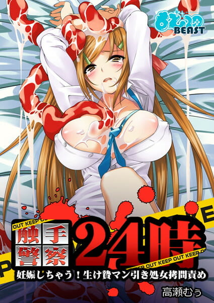 触手デカが女子校生を陵辱エッチしるｗ【無料 エロ同人】